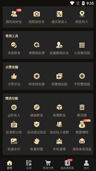 微商助手最新版 v3.5.1安卓版