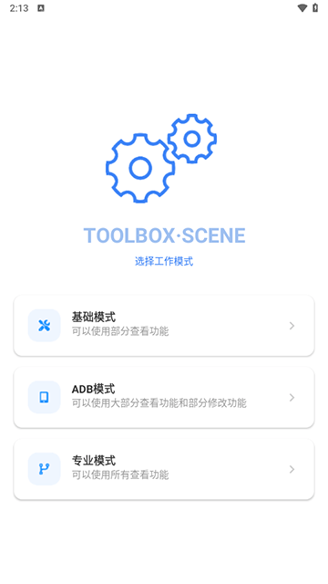微工具箱最新版下载(scene工具箱) 微工具箱最新版下载(scene工具箱)