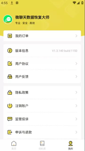 微聊天数据恢复大师app