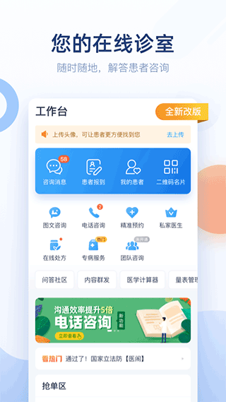微脉医生 v2.99.23安卓版