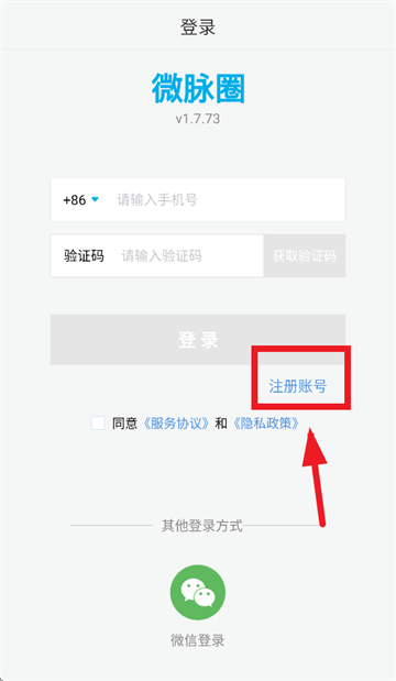 微脉圈app下载安装 微脉圈app下载安装
