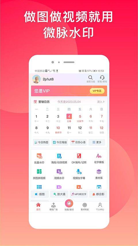 微脉水印相机app最新版 v5.5.52安卓版