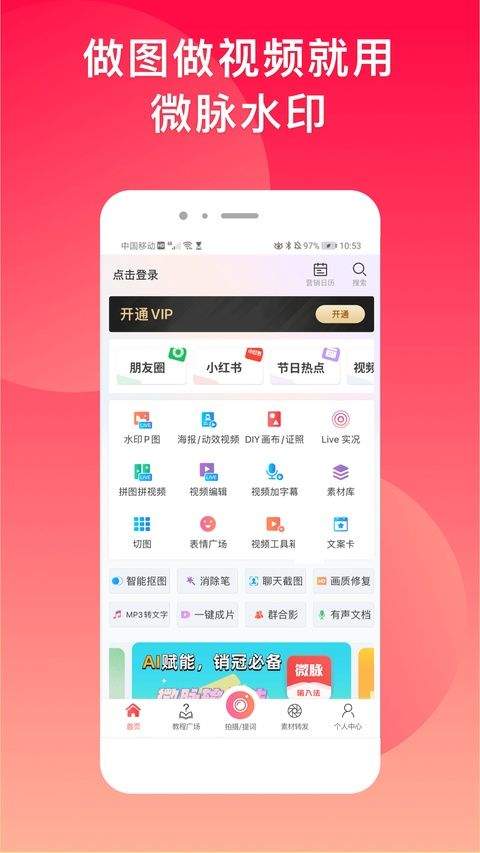 微脉水印相机app最新版 v5.5.59安卓版