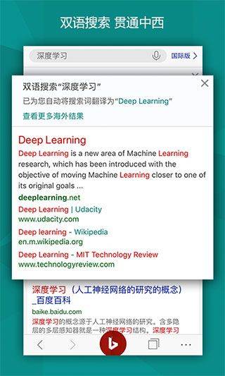 微软必应国际版app v33.0.440325004安卓版