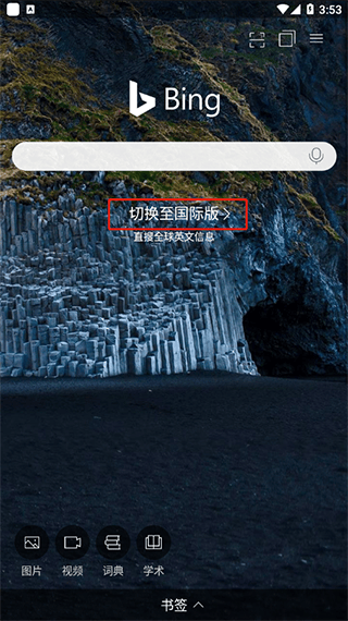 微软必应国际版app v33.6.440702012安卓版