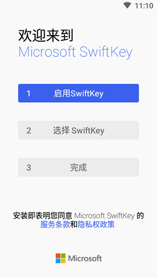 微软拼音输入法手机版 v9.12.27.4安卓版