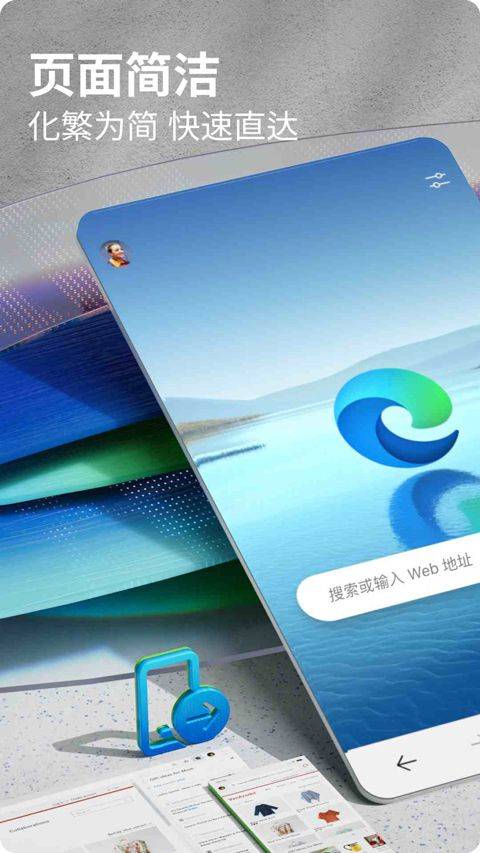 微软浏览器手机版 v146.0.3856.97官方版