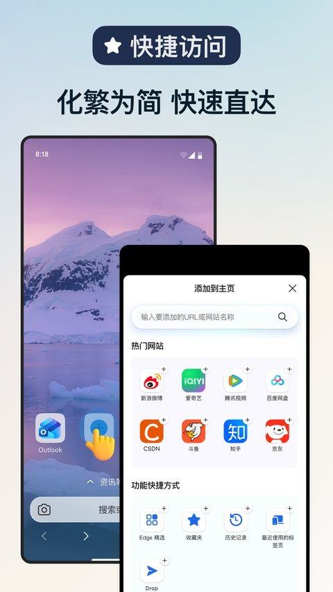 微软浏览器手机版 150.0.4078.81安卓版