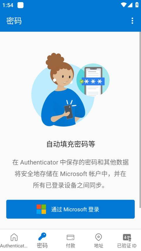 微软身份验证器app v6.2602.0889