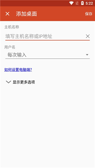 微软远程桌面app安卓中文版 v11.0.0.96官方版