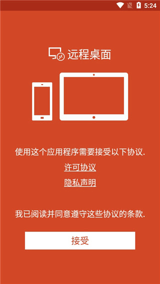 微软远程桌面app安卓中文版 v11.0.0.96官方版