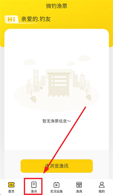 微钓app官方下载