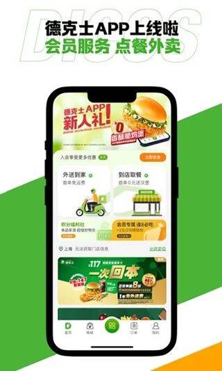 德克士app v2.0.13安卓版