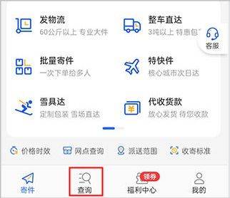 德邦快递单号查询app v4.0.5.3安卓版