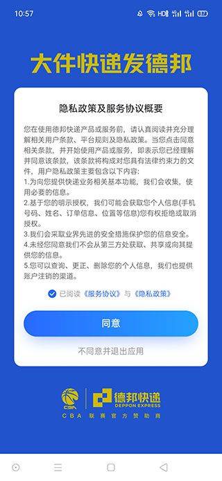 德邦快递单号查询app v4.0.5.3安卓版
