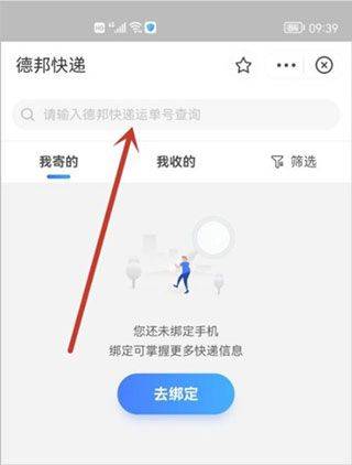 德邦快递单号查询app v4.0.5.3安卓版