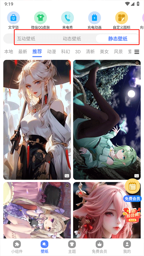 心动主题壁纸手机版 v5.3.05安卓版
