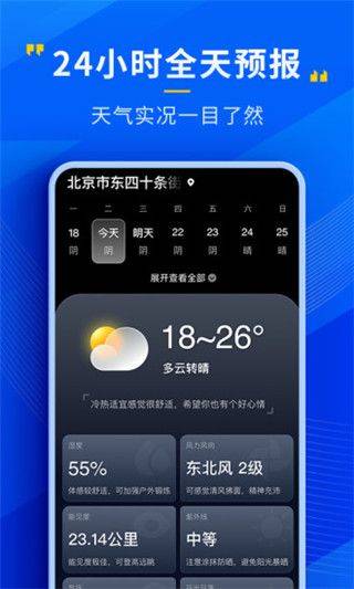 心悦天气预报最新版 v4.12.00安卓版
