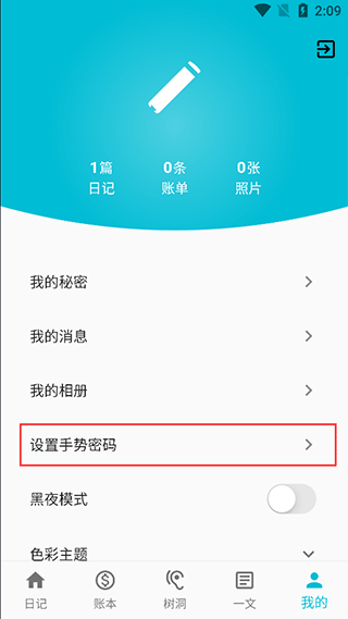 心情日记本官方版 v13.2.0安卓版