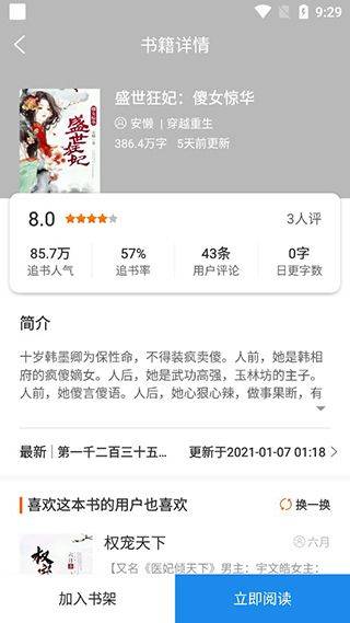 必阅免费小说app v2.47.06安卓版
