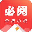 必阅免费小说app v2.47.06安卓版
