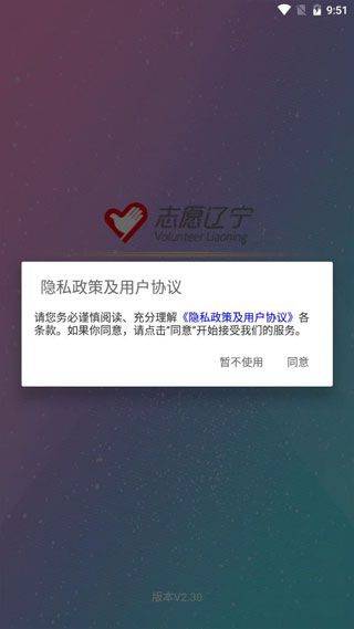 志愿辽宁app最新版本 v4.0.2安卓版