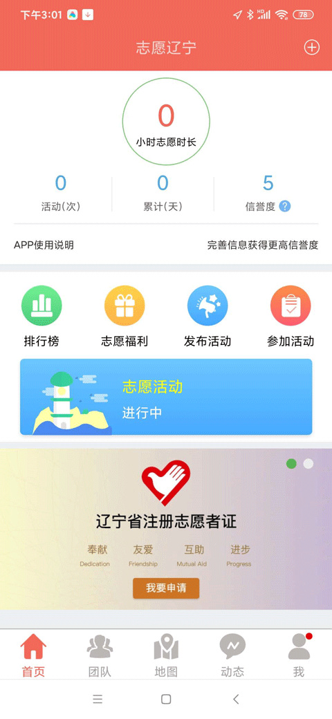 志愿辽宁app最新版本 v4.0.3安卓版