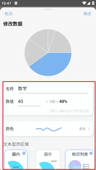 快制图表安卓版
