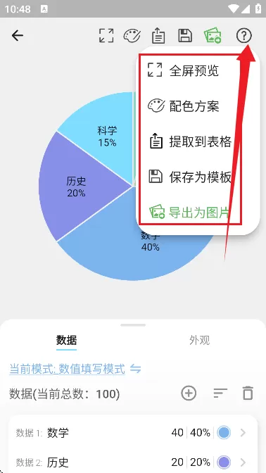 快制图表安卓版