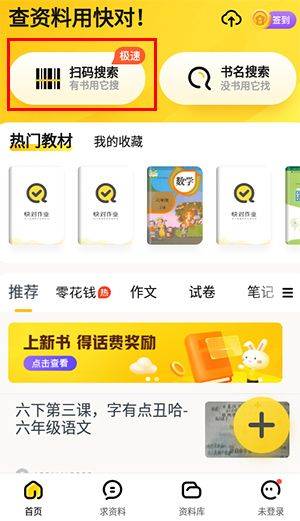 快对作业官方正版 v6.99.0安卓版