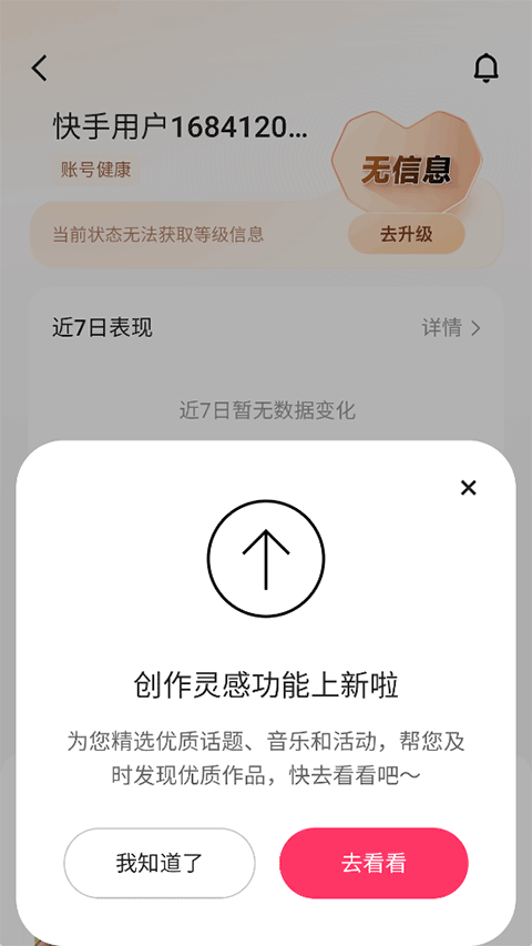 快手app最新版本 v14.3.20.47397安卓版