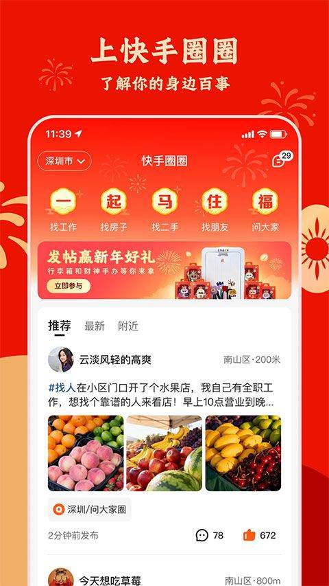 快手圈圈app v1.10.40.72安卓版