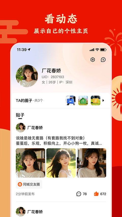 快手圈圈app v1.10.40.72安卓版