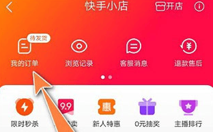 快手小店商家版app v7.2.10.470安卓版