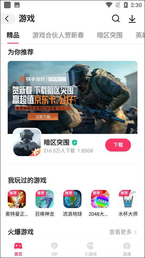 快手小游戏app v14.3.20.47397安卓版