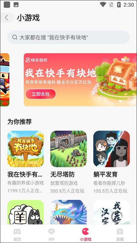 快手小游戏app v14.3.20.47397安卓版