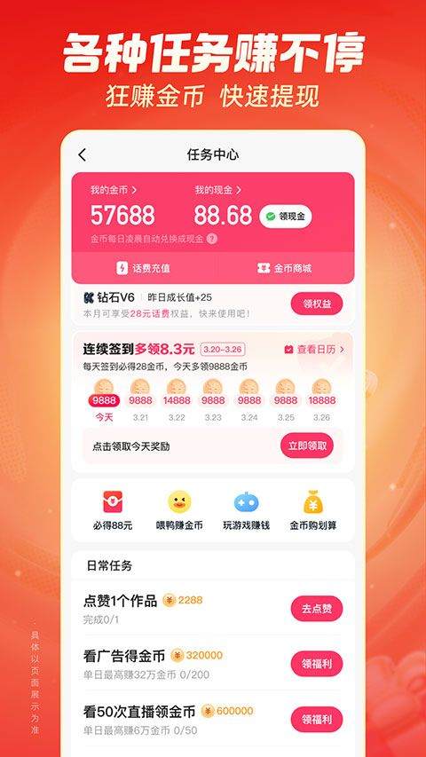 快手极速版领现金app v14.6.20.11685安卓版