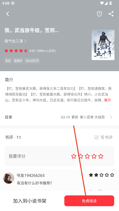 快搜小说阅读器appv1.2.0 最新版