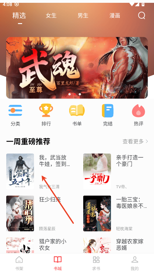 快搜小说阅读器appv1.2.0 最新版