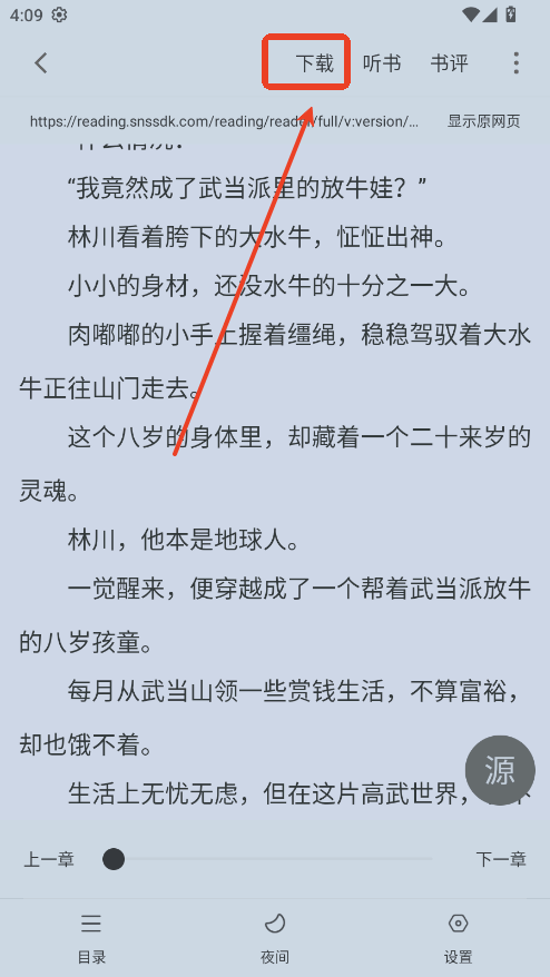 快搜小说阅读器appv1.2.0 最新版