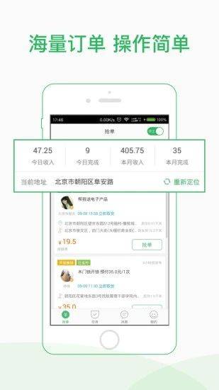 快服务跑腿骑士版app v2.7.0.1安卓版