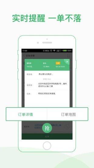 快服务跑腿骑士版app v2.7.0.0安卓版