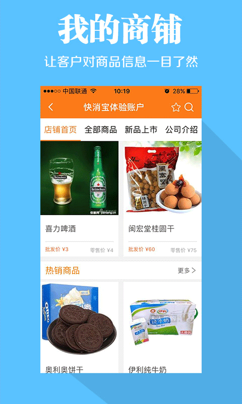 快消宝app v7.2安卓版