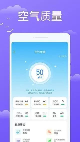 快看天气下载安装最新版