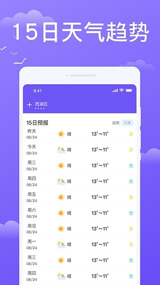 快看天气下载安装最新版