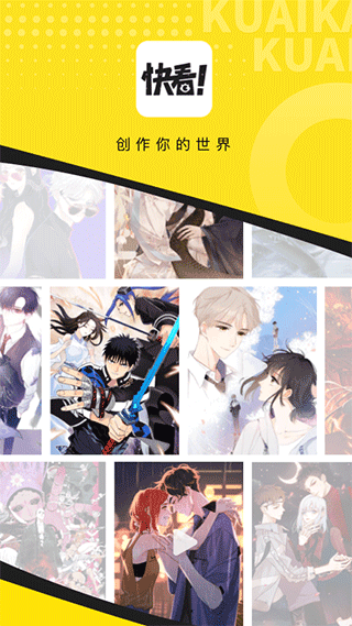 快看漫画app免费版本 v8.10.0安卓版