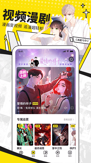 快看漫画app免费版本 v8.10.0安卓版