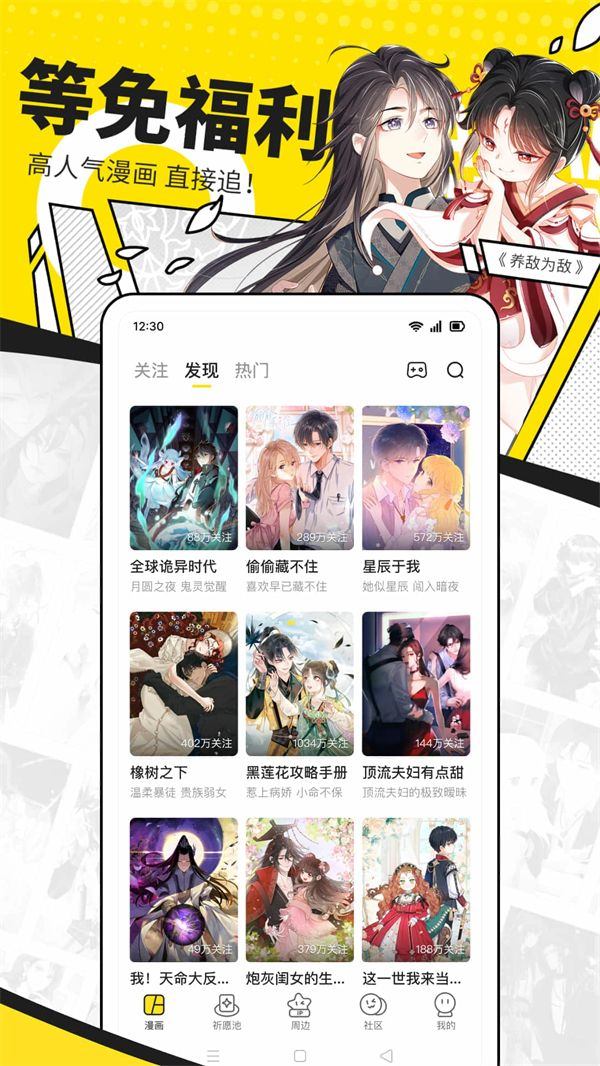 快看漫画下拉免费观看全集版无广告版下载 v8.19.0 安卓版