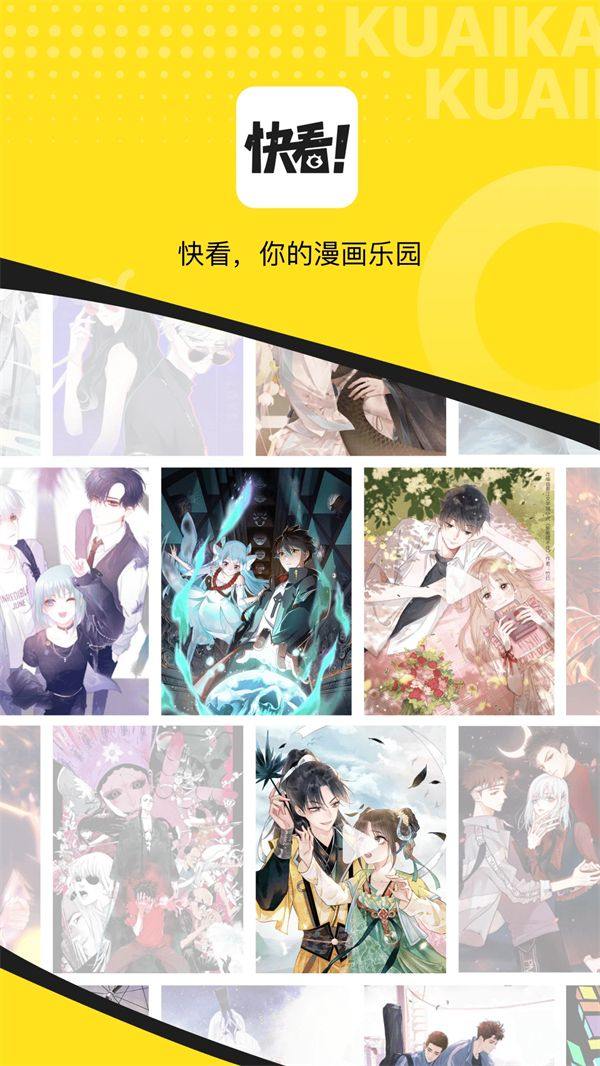 快看漫画下拉免费观看全集版无广告版下载 v8.19.0 安卓版