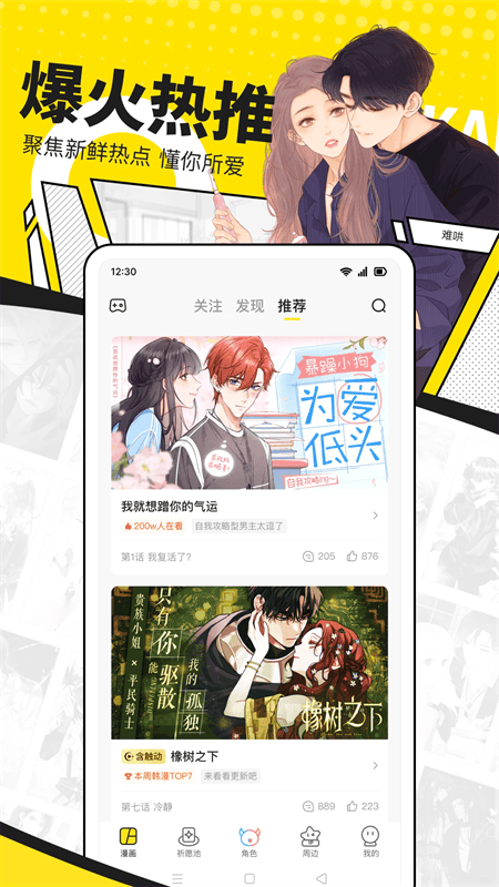 快看漫画会员免费版下载 v8.19.0 安卓版